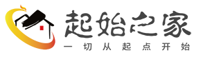 起始之家